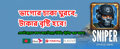 দ্রুত জয় এবং সহজ পেমেন্ট