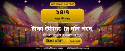 বেঙ্গাল স্পেশাল অফার